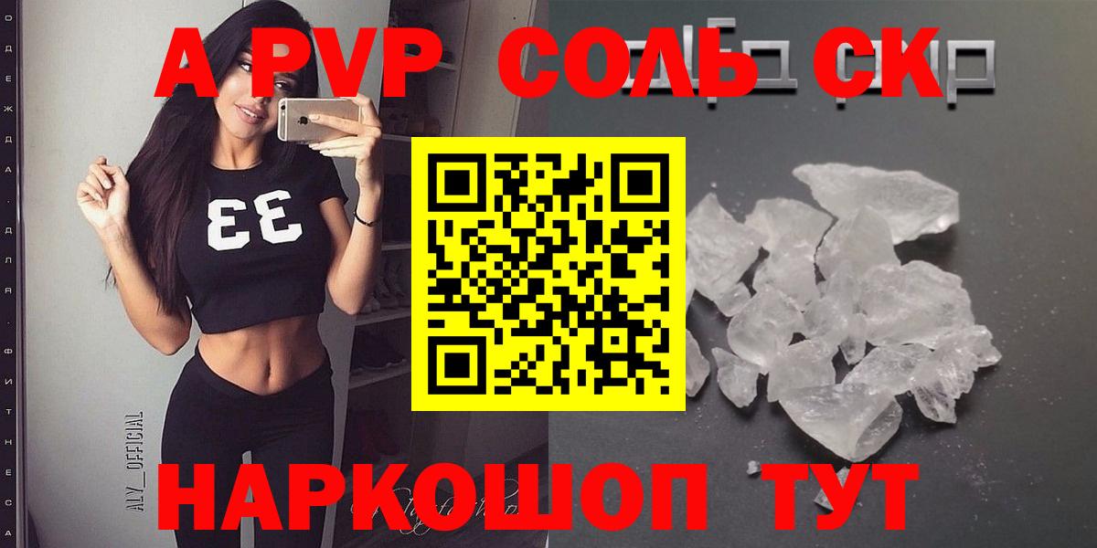 Королёв  APVP  Вход с VPN  Alfa_PVP Соль 