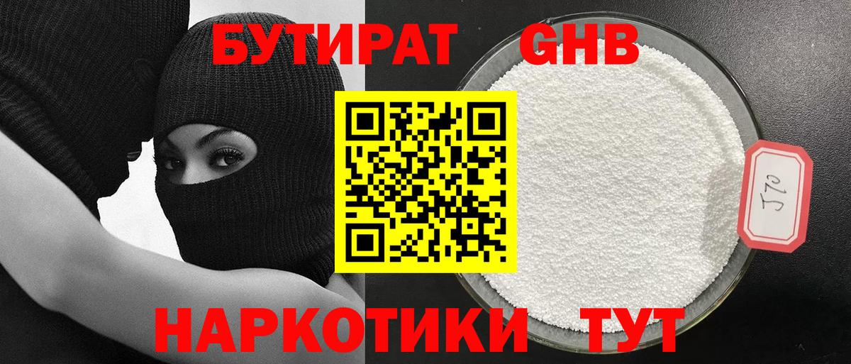 Бутират BDO 33% Королёв