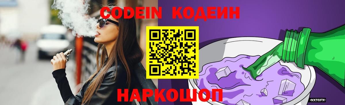 Кодеин напиток Lean (лин) Королёв