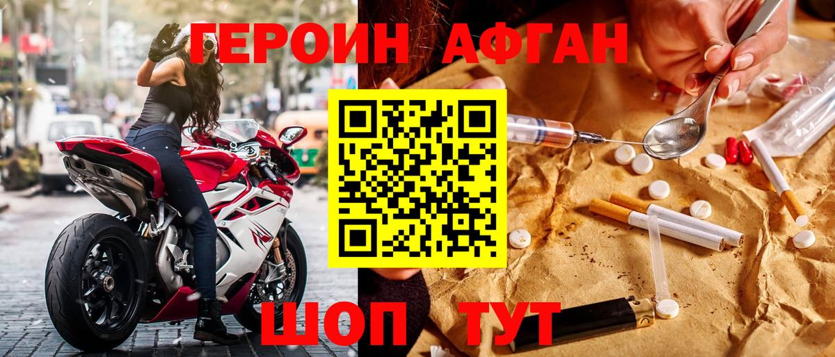 ГЕРОИН  ГЕРОИН афганец  Вход с VPN  Королёв 