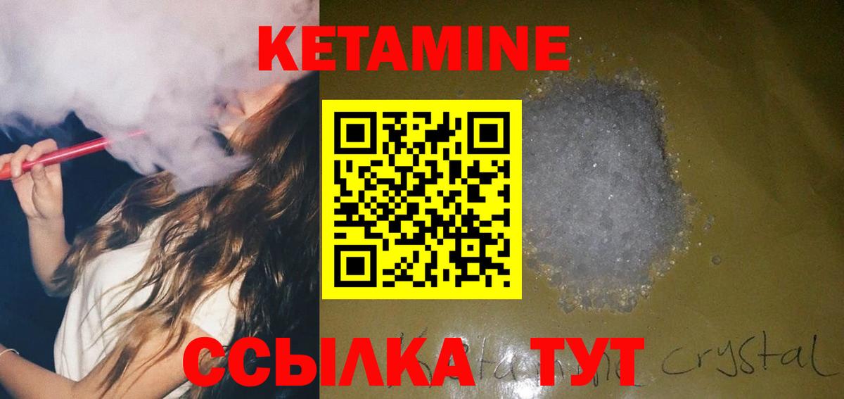 КЕТАМИН VHQ  Вход с VPN  Королёв 